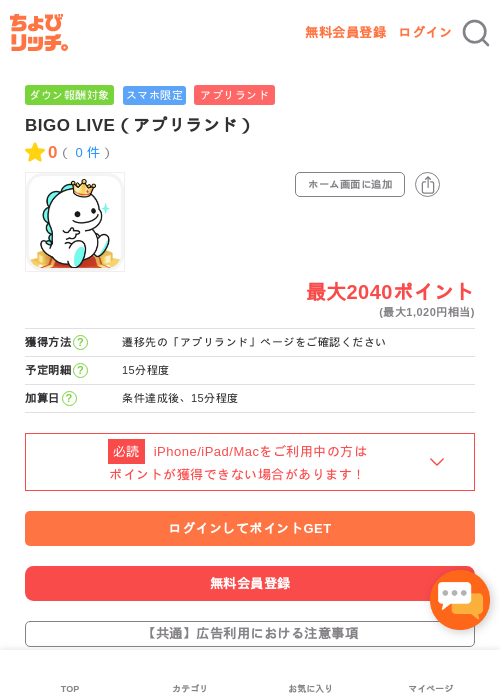 BIGO LIVE（アプリランド）の過去最高画像（ちょびリッチ・2026年5月16日）