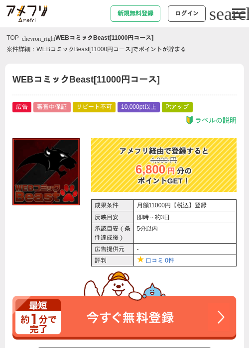 WEBコミックBeast[11000円コース]の過去最高画像（アメフリ・2026年5月1日）
