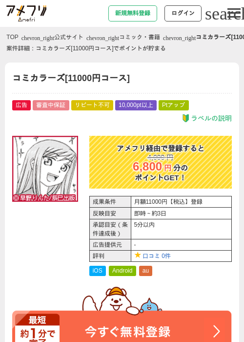 コミカラーズ[11000円コース]の過去最高画像（アメフリ・2026年5月1日）