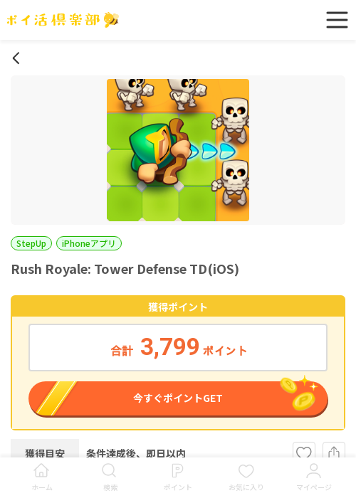 iosの過去最高画像（ポイ活倶楽部・2026年3月15日）