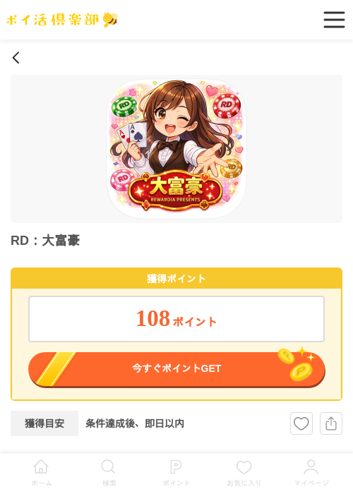 RD：大富豪（Android）の過去最高画像（ポイ活倶楽部・2026年4月28日）