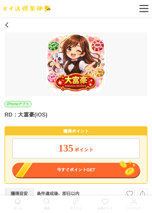 大富豪の過去最高画像（ポイ活倶楽部・2026年4月21日）