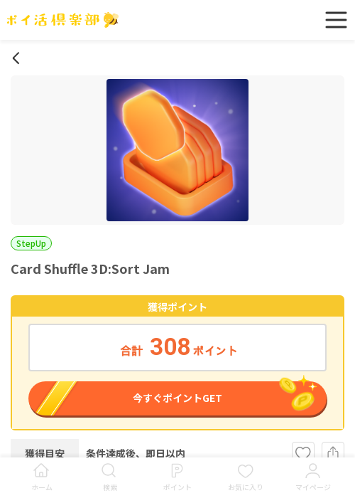 H Mの過去最高画像（ポイ活倶楽部・2026年3月18日）