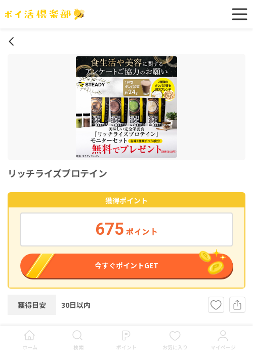 インの過去最高画像（ポイ活倶楽部・2026年3月18日）