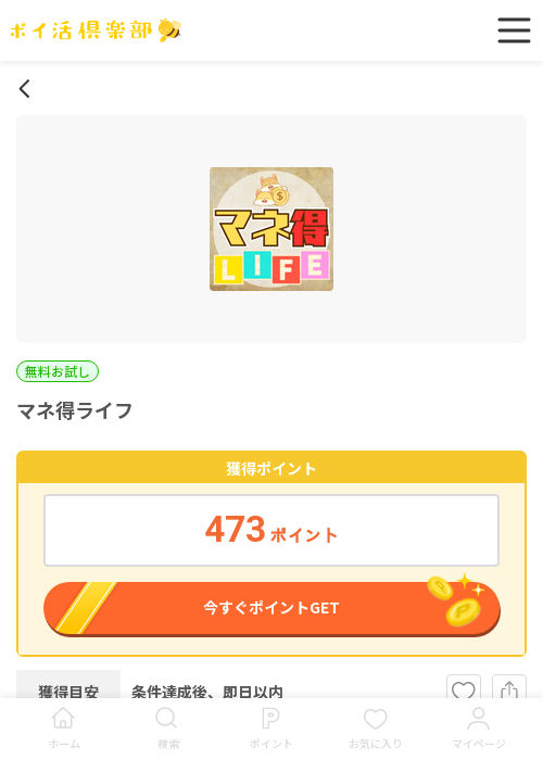 まねの過去最高画像（ポイ活倶楽部・2026年3月18日）