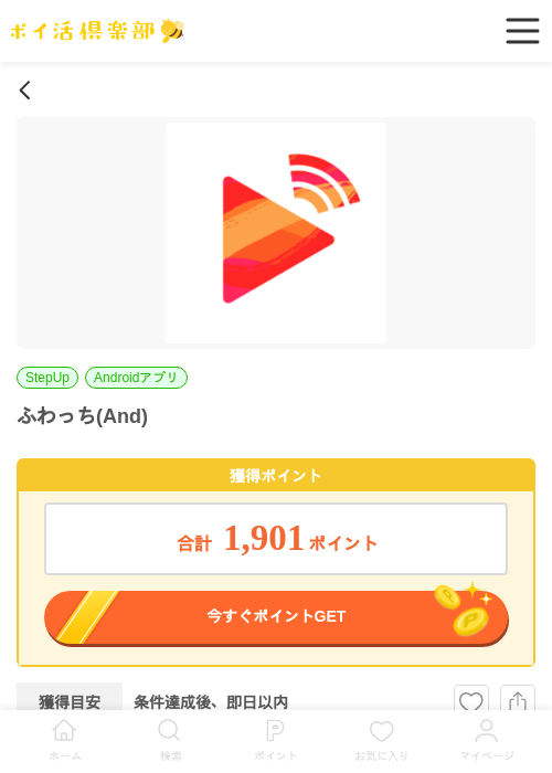 ふわっちの過去最高画像（ポイ活倶楽部・2026年4月1日）