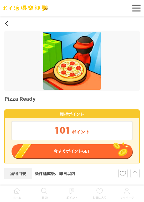 pizzの過去最高画像（ポイ活倶楽部・2026年3月18日）