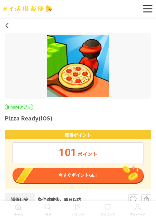 REAの過去最高画像（ポイ活倶楽部・2026年3月15日）