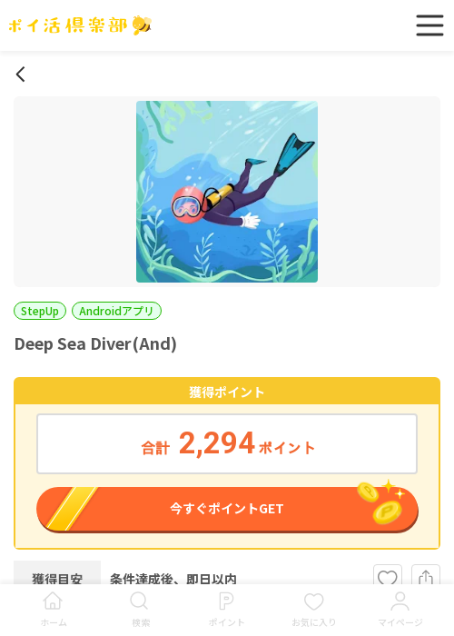 deepの過去最高画像（ポイ活倶楽部・2026年3月18日）