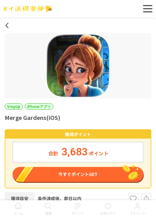 mergの過去最高画像（ポイ活倶楽部・2026年3月15日）