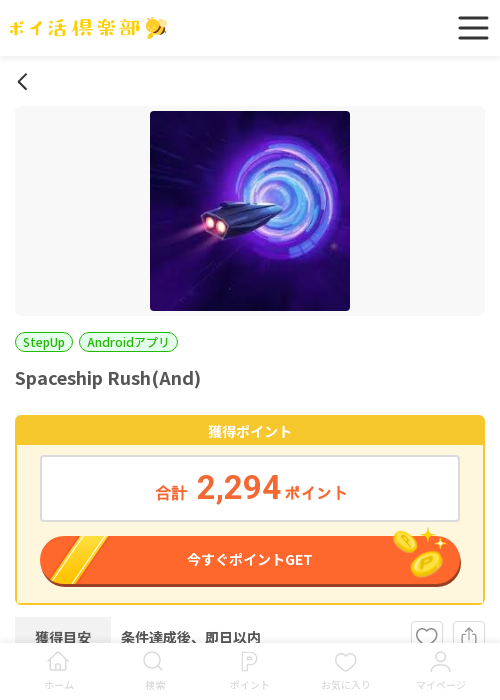 Paの過去最高画像（ポイ活倶楽部・2026年3月18日）