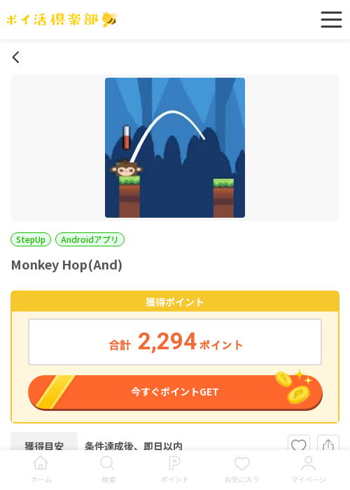 H Mの過去最高画像（ポイ活倶楽部・2026年3月18日）