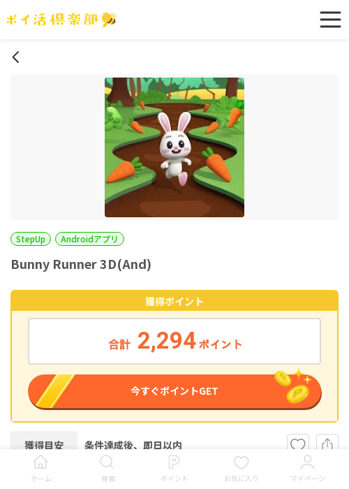 bunny runnerの過去最高画像（ポイ活倶楽部・2026年3月18日）