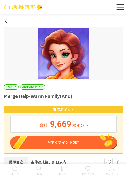 warmの過去最高画像（ポイ活倶楽部・2026年3月18日）