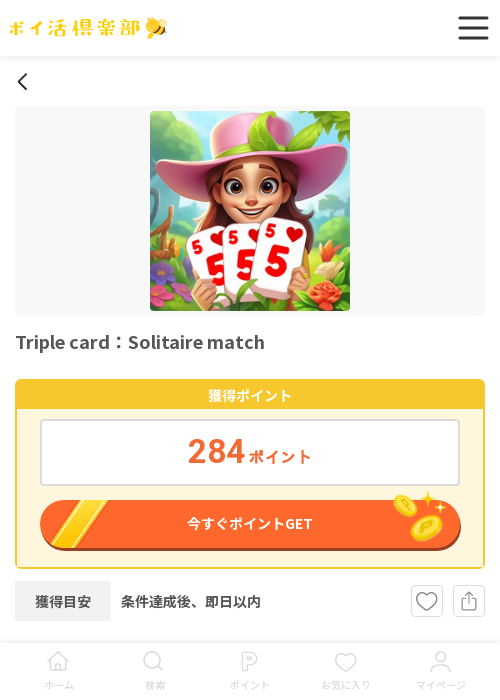 DisneySolitaireの過去最高画像（ポイ活倶楽部・2026年3月18日）