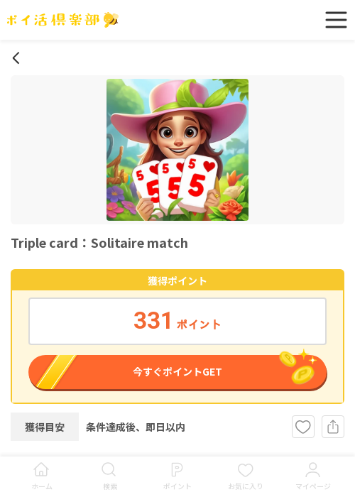 DisneySolitaireの過去最高画像（ポイ活倶楽部・2026年3月18日）