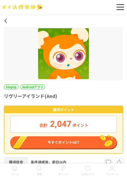 リヴリーの過去最高画像（ポイ活倶楽部・2026年3月17日）