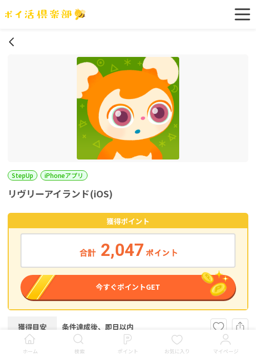 リヴリーの過去最高画像（ポイ活倶楽部・2026年3月15日）