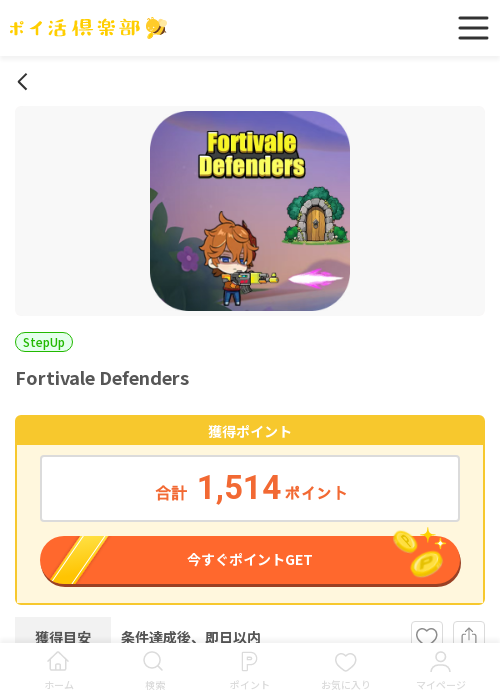 Endの過去最高画像（ポイ活倶楽部・2026年3月17日）