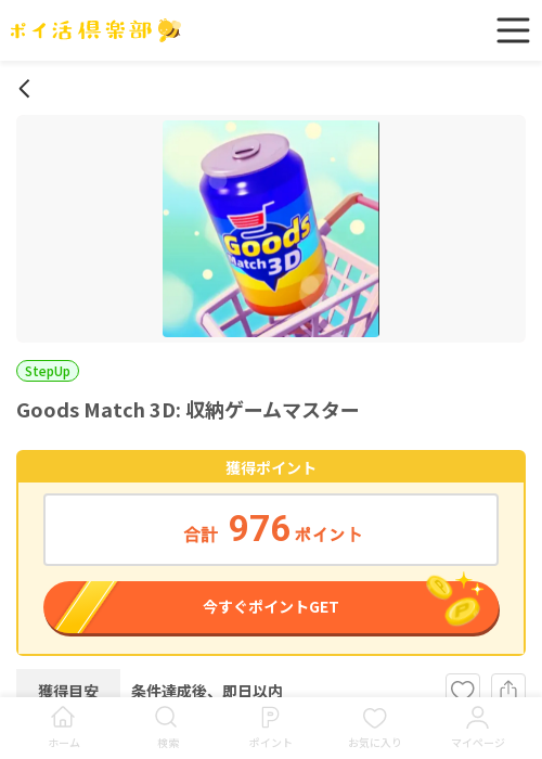 MAの過去最高画像（ポイ活倶楽部・2026年3月17日）