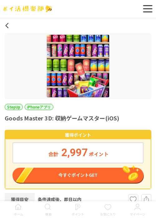 MAの過去最高画像（ポイ活倶楽部・2026年3月15日）