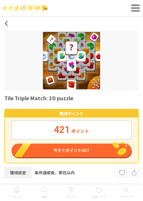 Match 3 Puzzleの過去最高画像（ポイ活倶楽部・2026年3月17日）