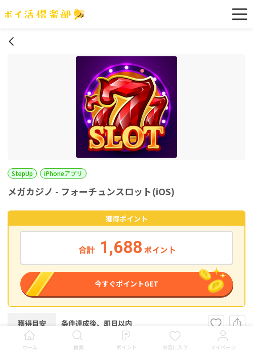 iosの過去最高画像（ポイ活倶楽部・2026年3月15日）