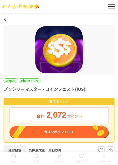 iosの過去最高画像（ポイ活倶楽部・2026年3月15日）