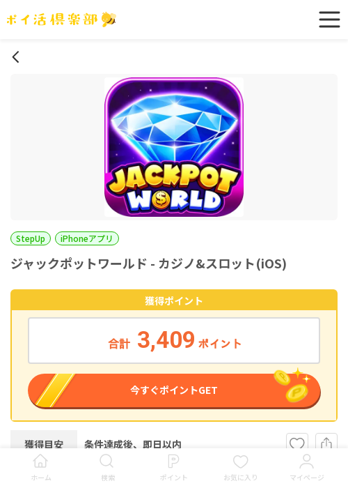 iosの過去最高画像（ポイ活倶楽部・2026年3月15日）