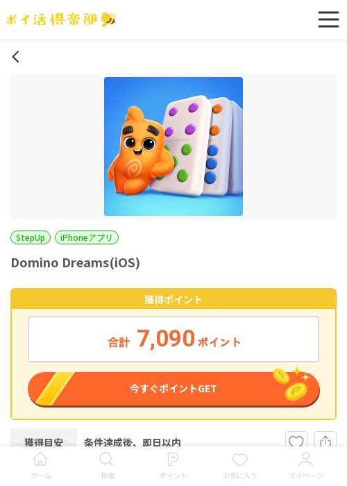 REAの過去最高画像（ポイ活倶楽部・2026年3月15日）