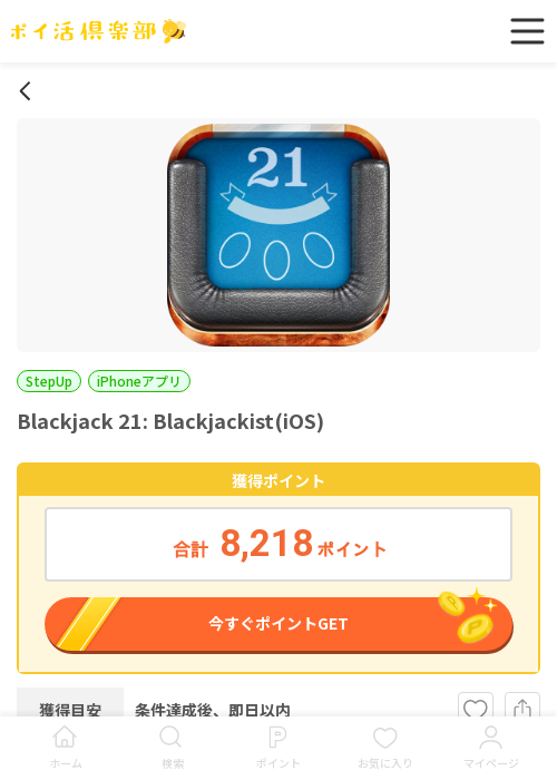 iosの過去最高画像（ポイ活倶楽部・2026年3月15日）