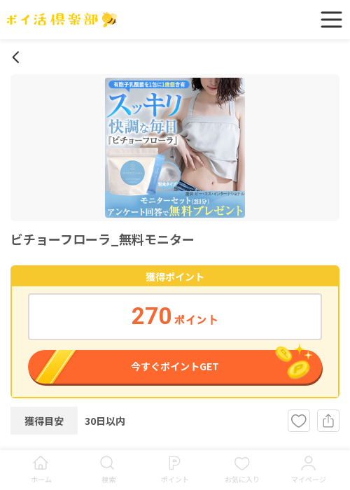 フローの過去最高画像（ポイ活倶楽部・2026年3月17日）
