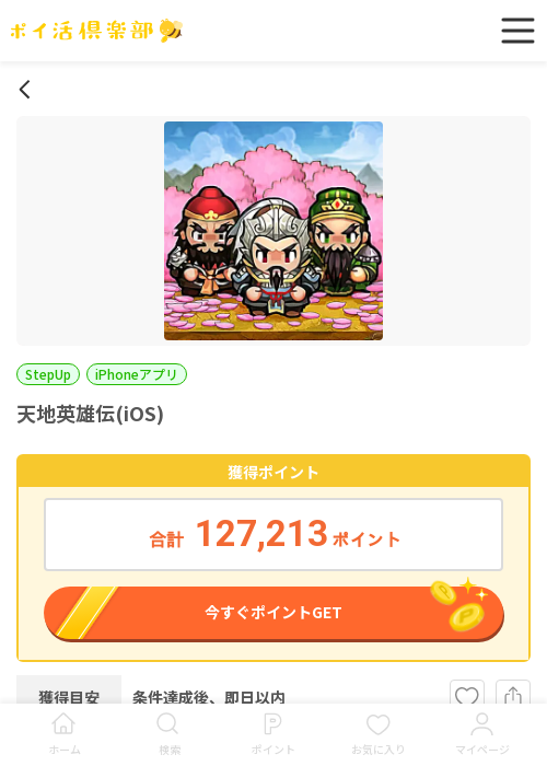 iosの過去最高画像（ポイ活倶楽部・2026年3月15日）