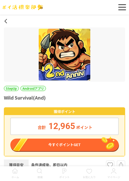 Wild suの過去最高画像（ポイ活倶楽部・2026年3月18日）