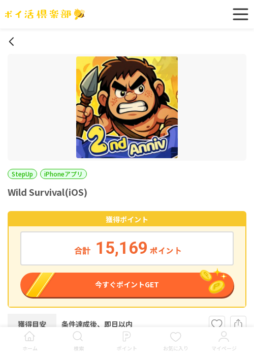 Wild surの過去最高画像（ポイ活倶楽部・2026年3月15日）