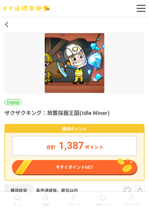 ざくざくキングの過去最高画像（ポイ活倶楽部・2026年3月17日）