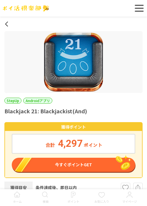 stの過去最高画像（ポイ活倶楽部・2026年3月17日）
