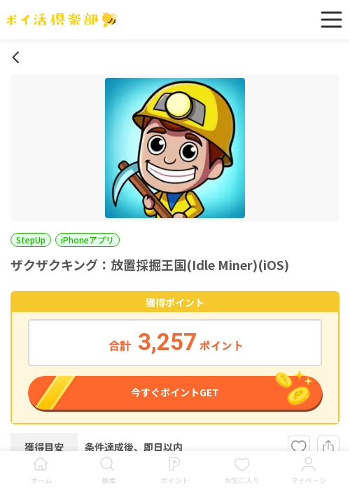 ざくざくキングの過去最高画像（ポイ活倶楽部・2026年3月15日）