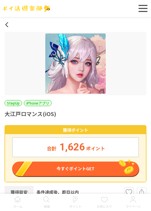iosの過去最高画像（ポイ活倶楽部・2026年3月15日）