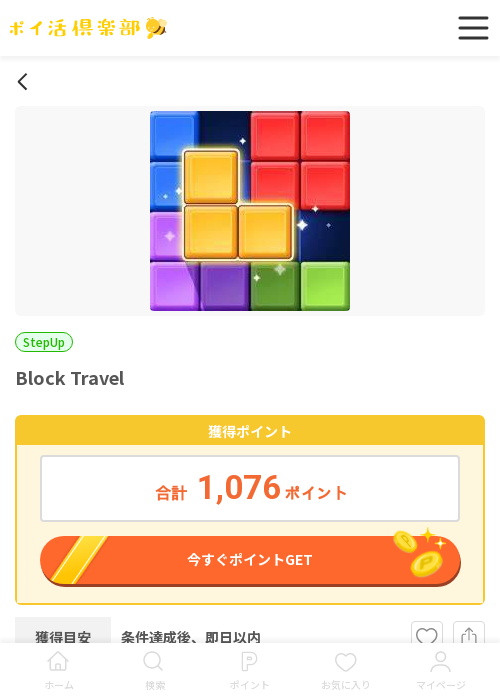 block travelの過去最高画像（ポイ活倶楽部・2026年3月17日）