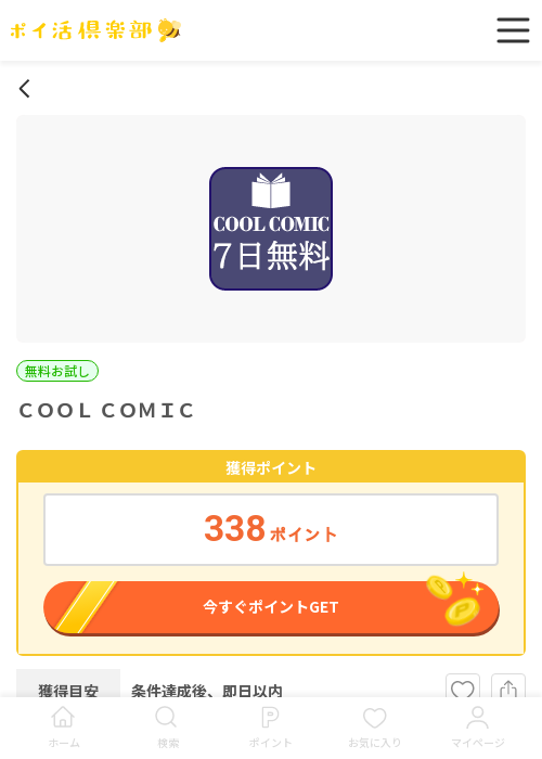 comの過去最高画像（ポイ活倶楽部・2026年3月17日）