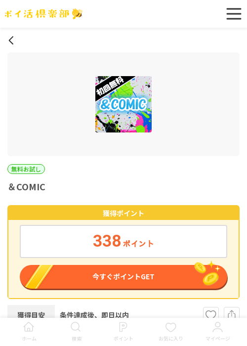 comの過去最高画像（ポイ活倶楽部・2026年3月17日）