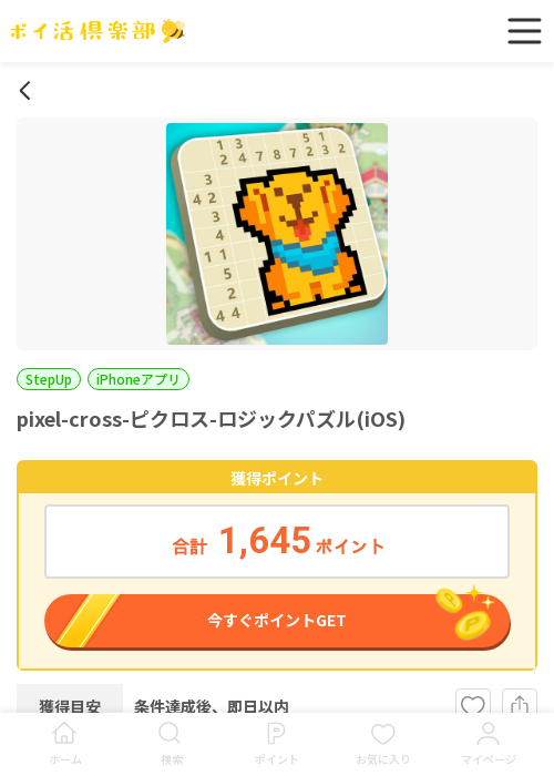 pixの過去最高画像（ポイ活倶楽部・2026年3月15日）