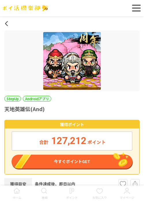 英雄伝の過去最高画像（ポイ活倶楽部・2026年3月17日）