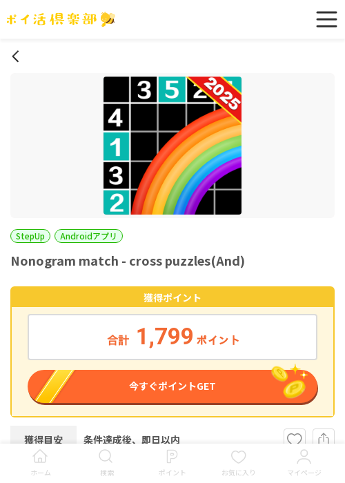 MAの過去最高画像（ポイ活倶楽部・2026年3月17日）