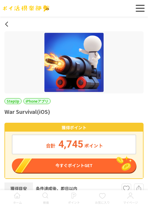 warの過去最高画像（ポイ活倶楽部・2026年3月15日）