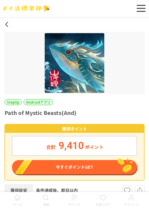 Paの過去最高画像（ポイ活倶楽部・2026年3月17日）