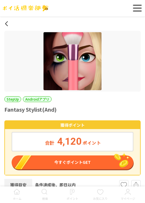 stの過去最高画像（ポイ活倶楽部・2026年3月17日）