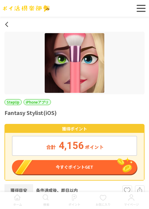 stの過去最高画像（ポイ活倶楽部・2026年3月15日）