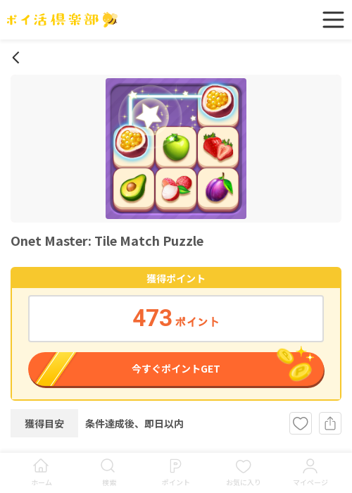 stの過去最高画像（ポイ活倶楽部・2026年3月18日）